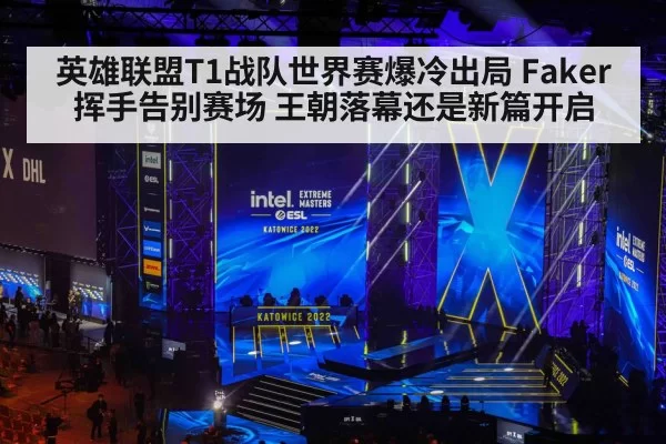 esports tournament stage