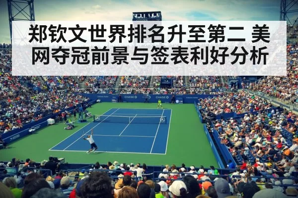 US Open tennis stadium